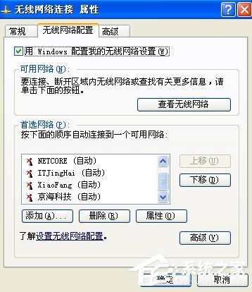 XP系统笔记本怎么设置无线网络？