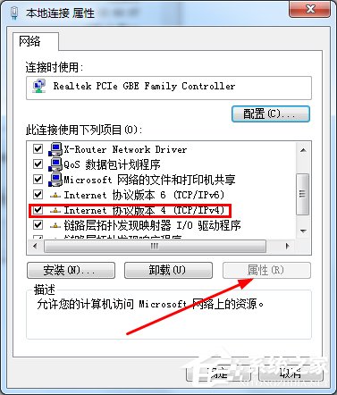 Win7系统如何设置？DNS服务器地址列表