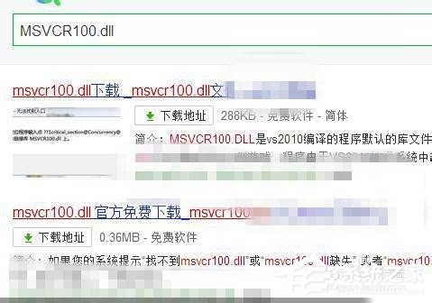 Win7系统没有找到msvcr100.dll怎么办？