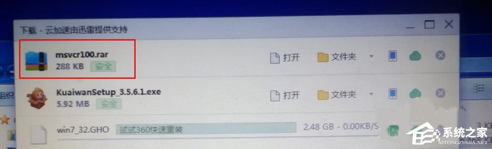 Win7系统没有找到msvcr100.dll怎么办？