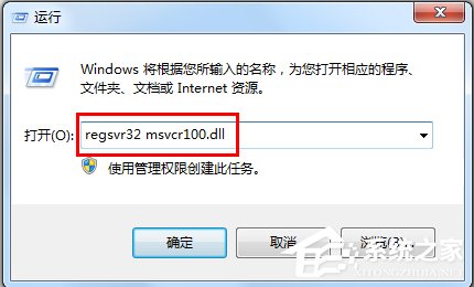 Win7系统没有找到msvcr100.dll怎么办？