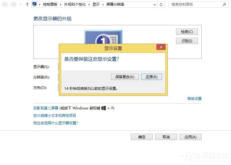 Win7电脑显示器模糊怎么办？