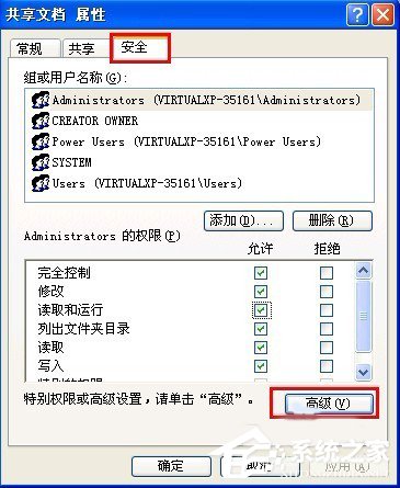 XP系统怎么关闭完全控制功能？