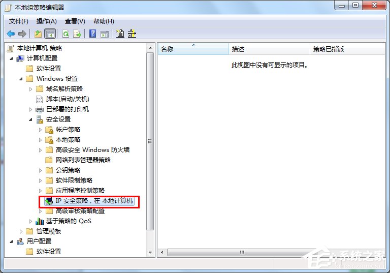 Win7系统怎么关闭危险端口？