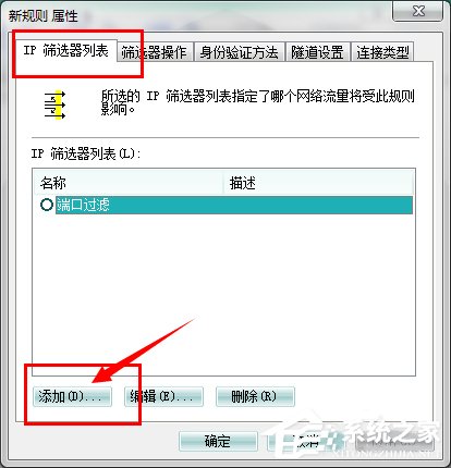 Win7系统怎么关闭危险端口？