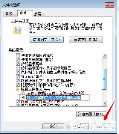 Win7系统隐藏文件夹的方法