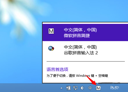 Win8系统如何设置默认输入法？