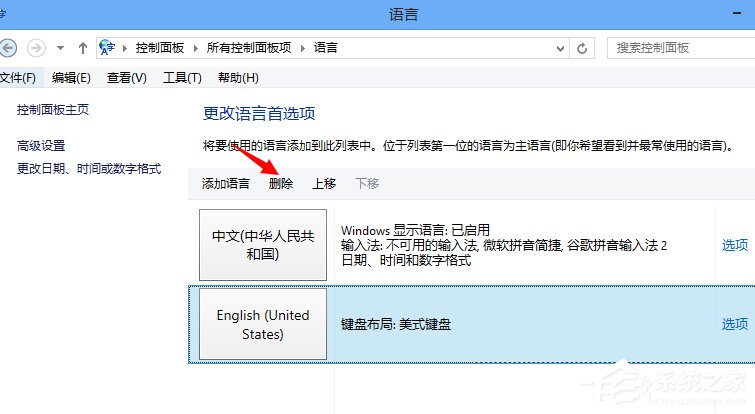 Win8系统如何设置默认输入法？