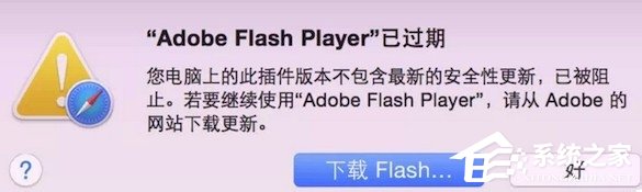 Win7电脑更新谷歌浏览器后提示Adobe Flash Player已过期而遭到阻止如何解决？