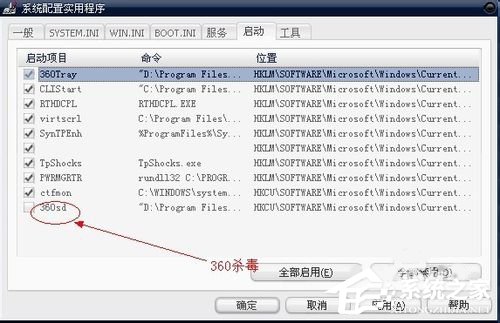 XP系统使用自带工具管理开机启动项的解决方法