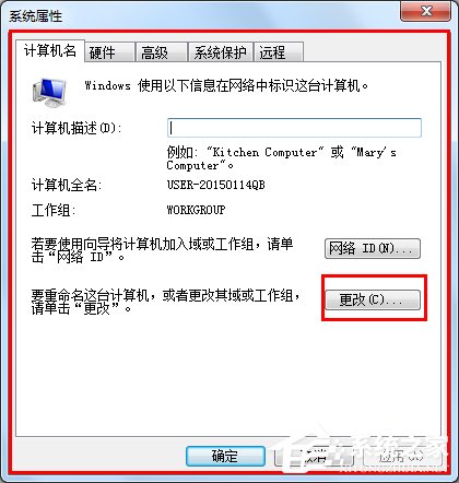 Win7系统怎么设置局域网工作组？