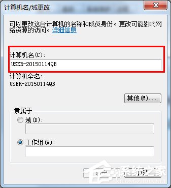 Win7系统怎么设置局域网工作组？