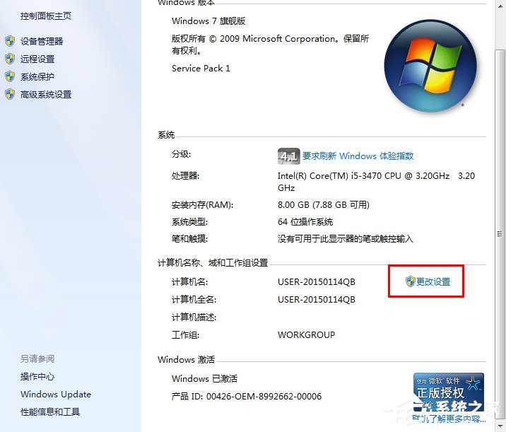 Win7系统怎么设置局域网工作组？