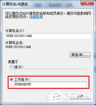 Win7系统怎么设置局域网工作组？