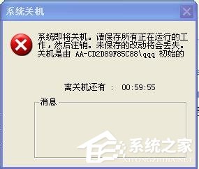 XP系统怎么取消自动关机？