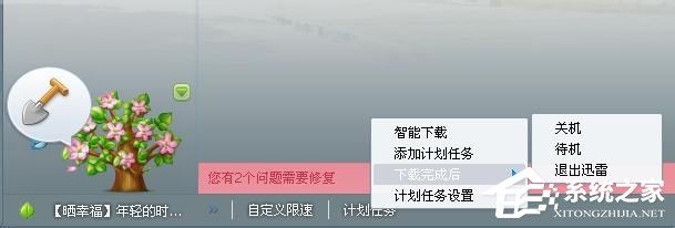 XP系统怎么取消自动关机？