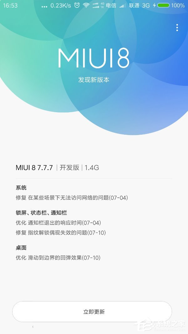 小米6 MIUI8.7.7.7开发者版更新：或解决WiFi断流问题