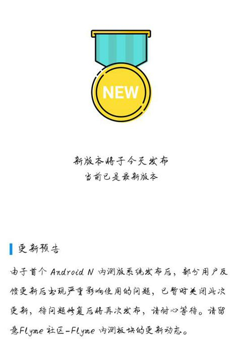 魅族Android N紧急撤回：存在严重Bug