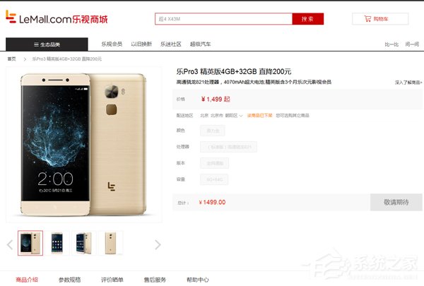 乐视官方商城停售乐视手机：酷派手机也遭殃