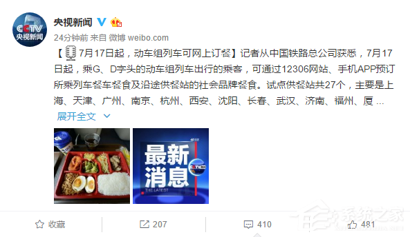 动车组列车也能够网上订餐：7月17日起试行