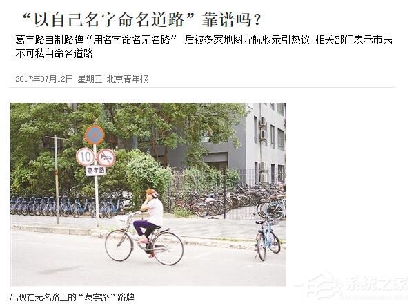 男子在北京以自己名字命名无名道路：竟被多家地图导航收录