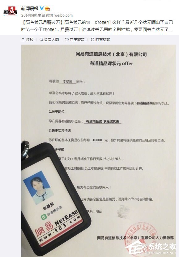 别再说读书没用了！高考状元第一份offer：实习月薪1万