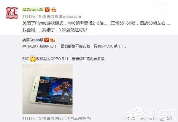 不止是高通骁龙！魅族MX6改型号OPPO R11玩《王者荣耀》帧数暴涨