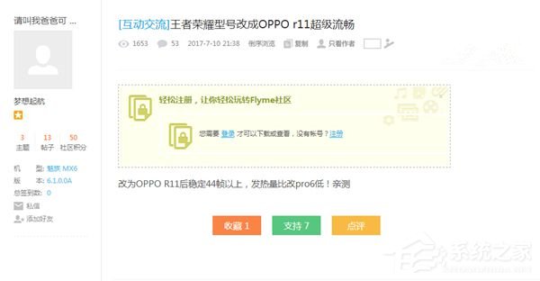 不止是高通骁龙！魅族MX6改型号OPPO R11玩《王者荣耀》帧数暴涨