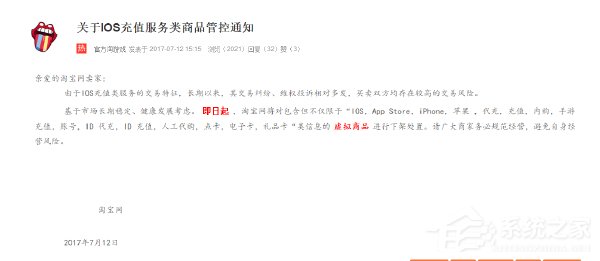 淘宝将下架iOS虚拟充值商品：代充ID充值电子卡统统下架