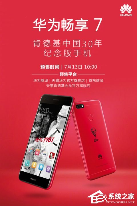 华为发布肯德基三十周年纪念版手机：可在肯德基餐厅点歌