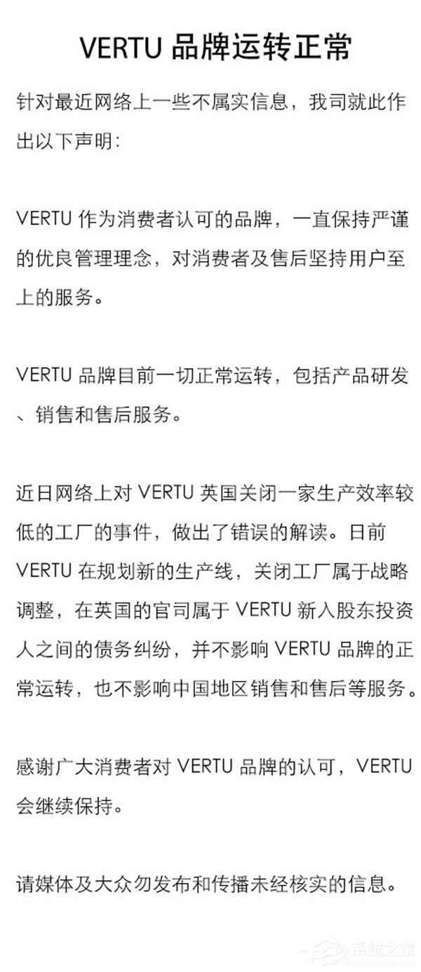 Vertu官方回应Vertu破产传闻：一切运作正常