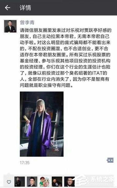 腾讯曾李青称乐视是很明显的庞氏骗局：马化腾、徐小平点赞