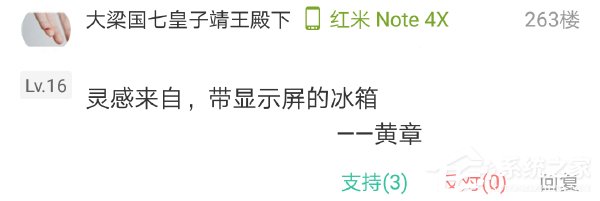 魅族将发布新品：带屏电冰箱？
