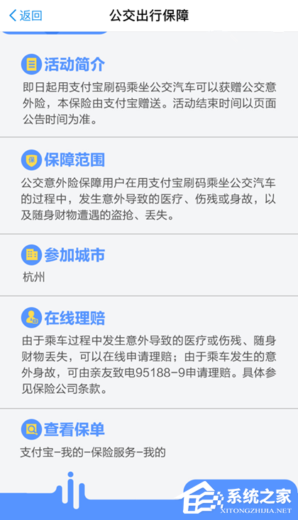 支付宝又有新福利：使用支付宝扫码乘坐公交免费领保险