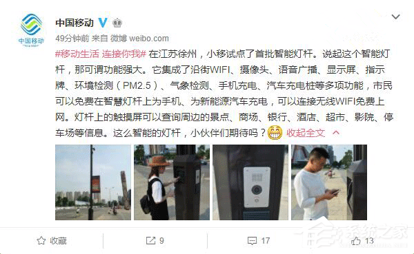 中国移动开启智能灯杆测试：能接WiFi能充电