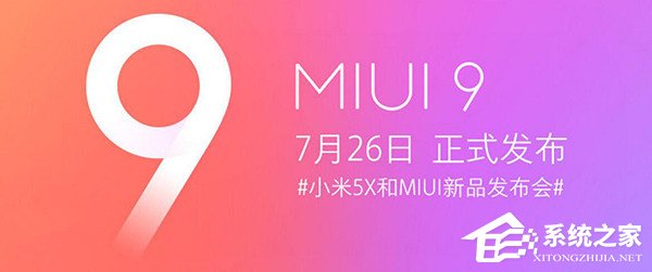 小米官方剧透！MIUI 9新功能抢先看