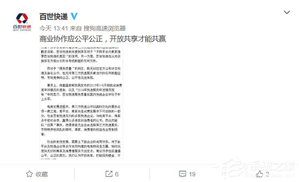 百世快递发声：京东单方面干预商家快递选择