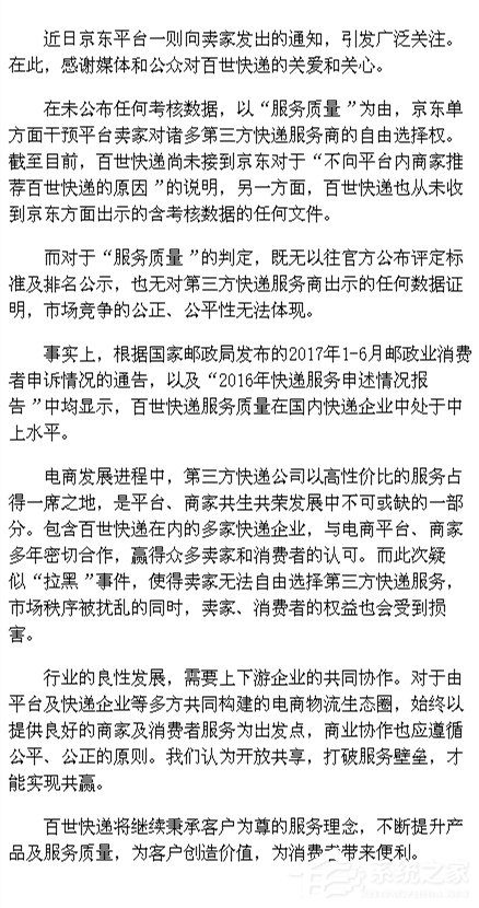 百世快递发声：京东单方面干预商家快递选择