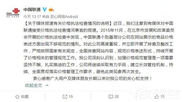 中国联通官微发声回应40万罚款：已经展开相关的排查及整改工作