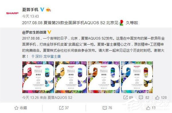 夏普第29款全面屏新机AQUOS S2发布时间确定：北京8月8日