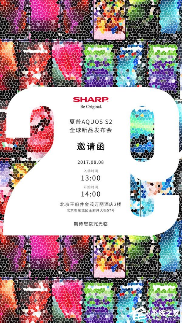 夏普第29款全面屏新机AQUOS S2发布时间确定：北京8月8日