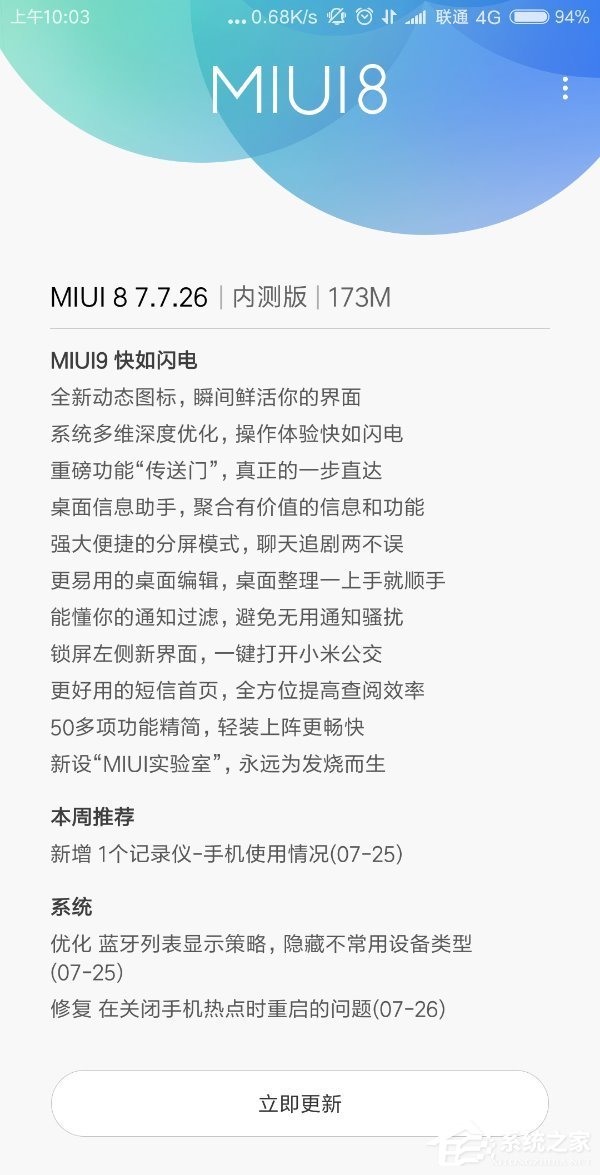MIUI9内测版今日推送：小米6/红米Note 4X抢先体验