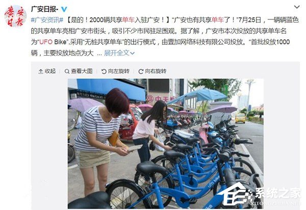 广安也有共享单车了：蓝色ufo共享单车