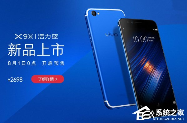 vivo X9s上架新配色：遇见活力蓝