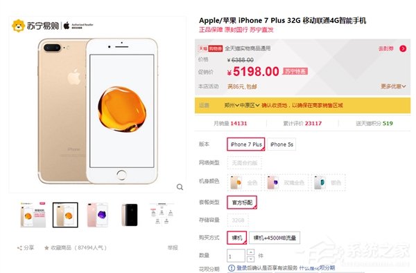 国行iPhone 7 Plus历史最低价：5198元心动吗