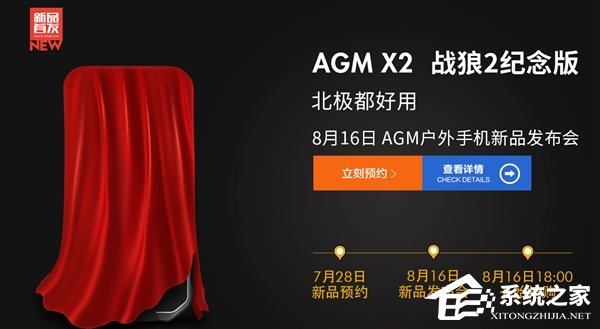 《战狼2》吴京同款手机：AGM X2 战狼2纪念版三防手机
