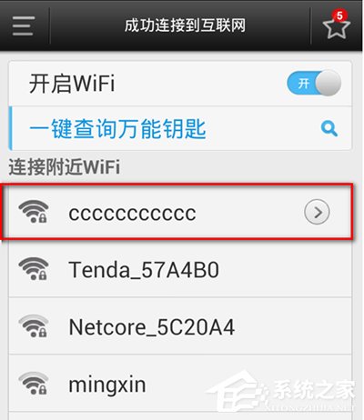 WiFi万能钥匙如何查看WiFi密码？