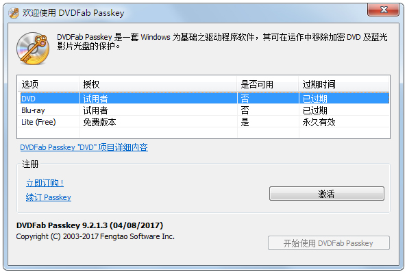 DVDFab Passkey(解密工具) V9.2.1.3 多国语言版