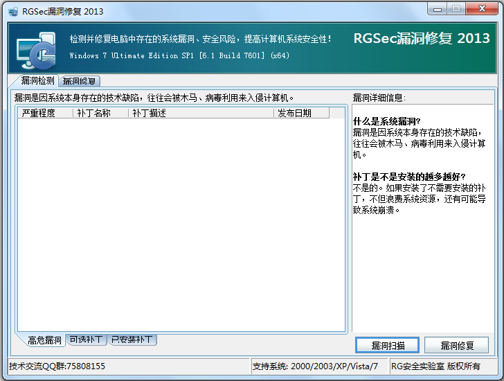 RGSec(漏洞修复工具) V1.0.1 绿色版