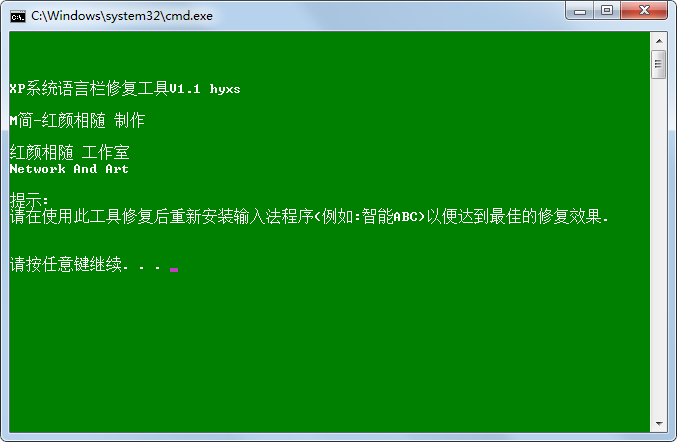 XP系统语言栏修复工具 V1.1 绿色版